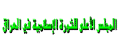 Logo van SCIRI
